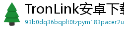 TronLink安卓下载
